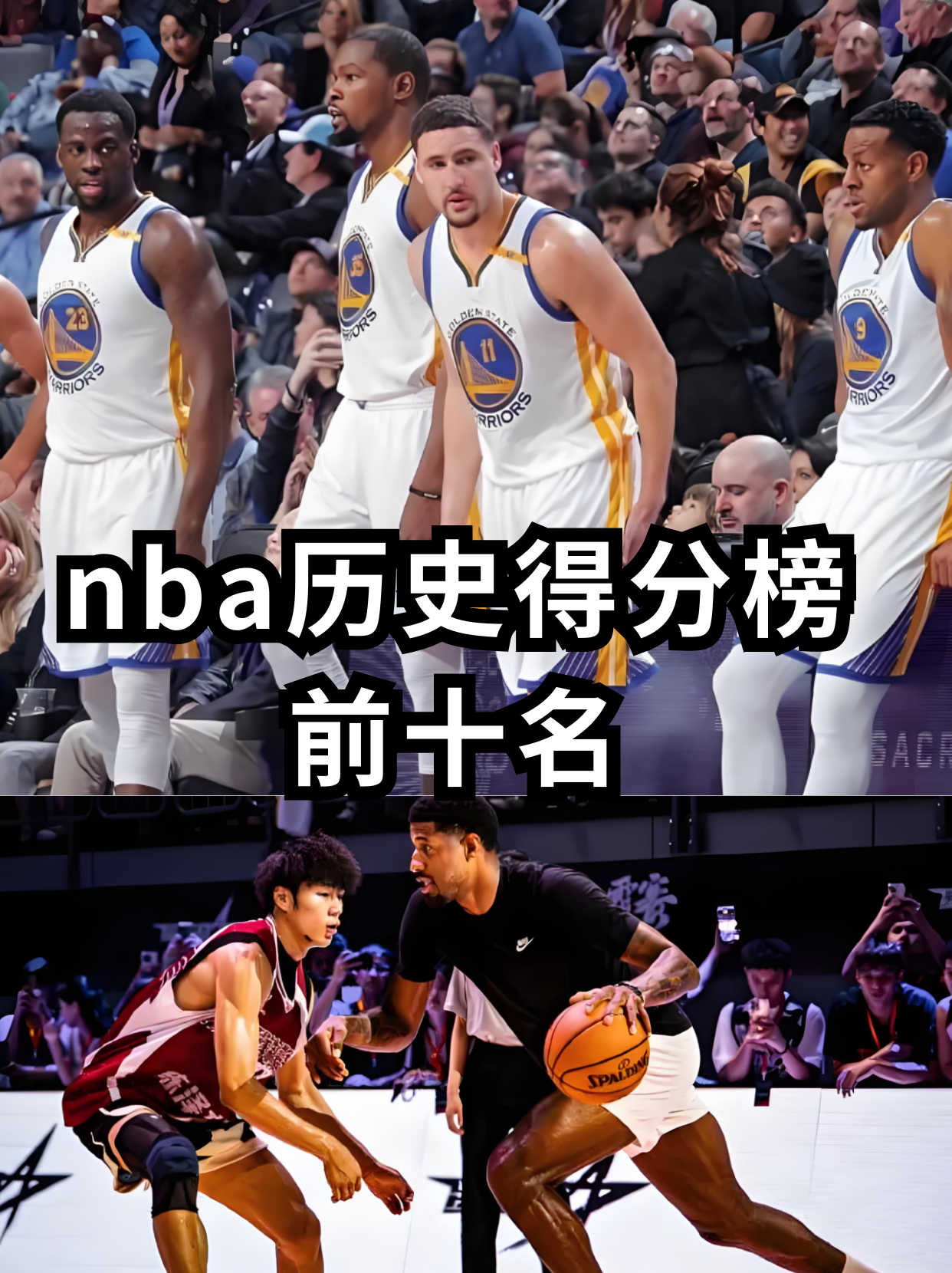 篮球巨星角逐巅峰,共谋荣耀 篮球巨星角逐巅峰,共谋荣耀