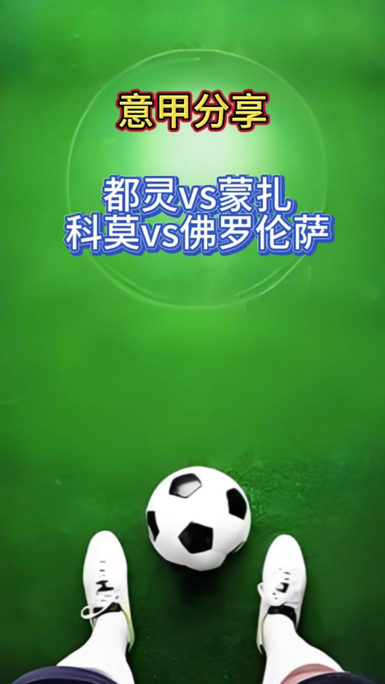 关于佛罗伦萨客场大胜都灵,战胜降级危机的信息 关于佛罗伦萨客场大胜都灵,战胜降级危机的信息