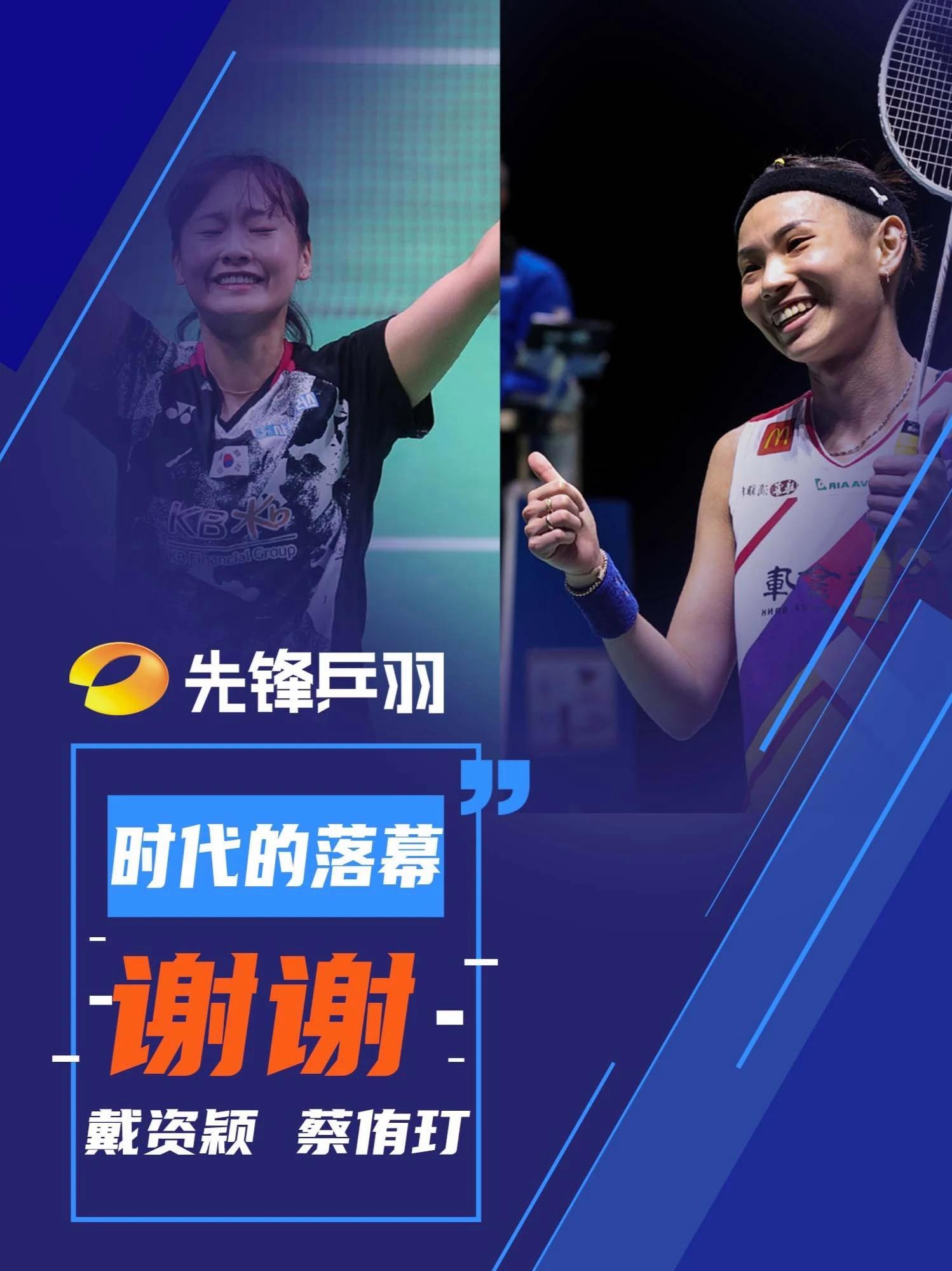 包含泰国羽毛球队轻取印尼羽毛球队，戴资颖惊艳世界的词条